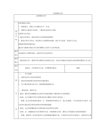 七年级语文上册 第17课《会唱歌的火炉》教学设计 长春版教材-长春版教材初中七年级上册语文教学设计