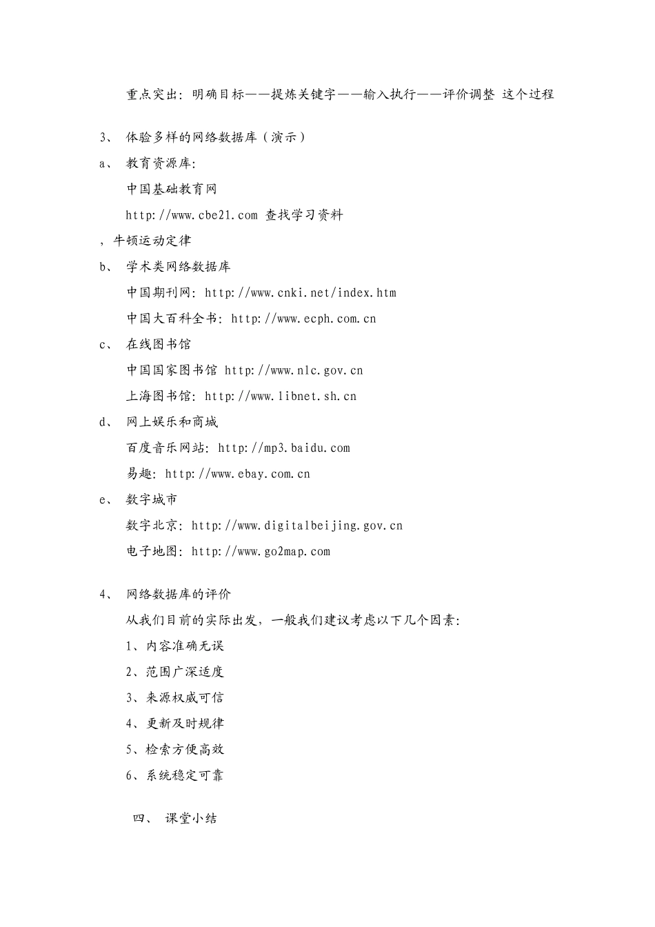 信息技术 2.4《网络数据库》说课教案_第2页