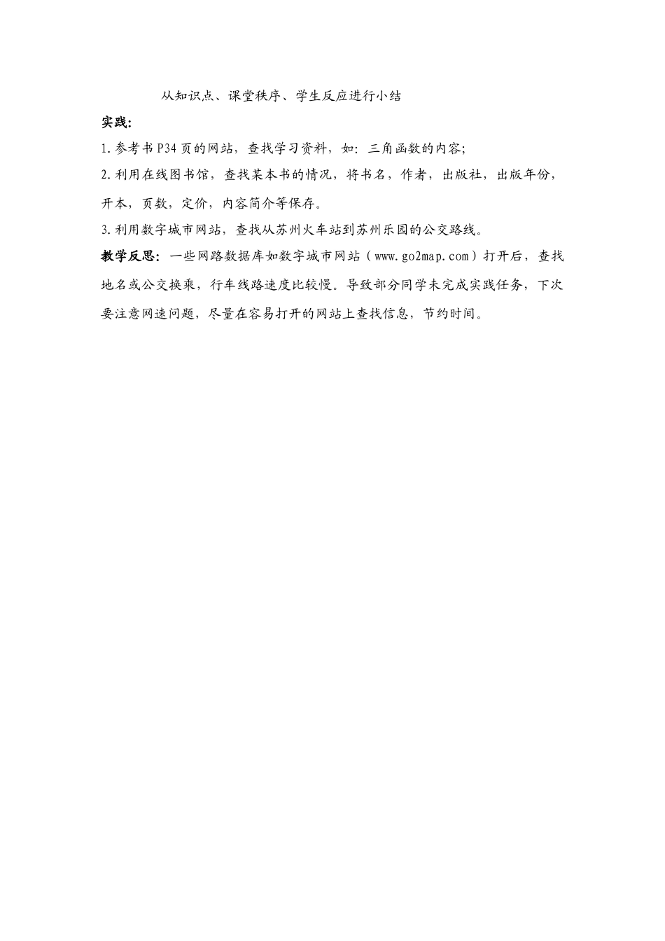 信息技术 2.4《网络数据库》说课教案_第3页