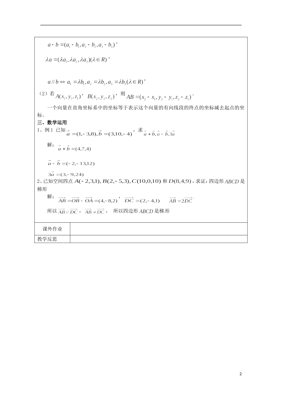 重庆市万州分水中学高中数学《空间向量的坐标表示》教案 苏教版选修2-1_第2页