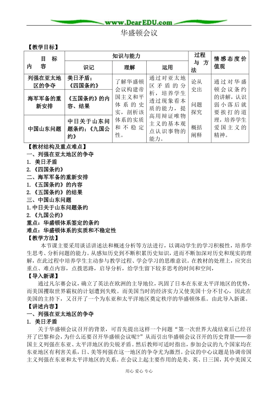 新人教版高中历史选修3华盛顿会议_第1页