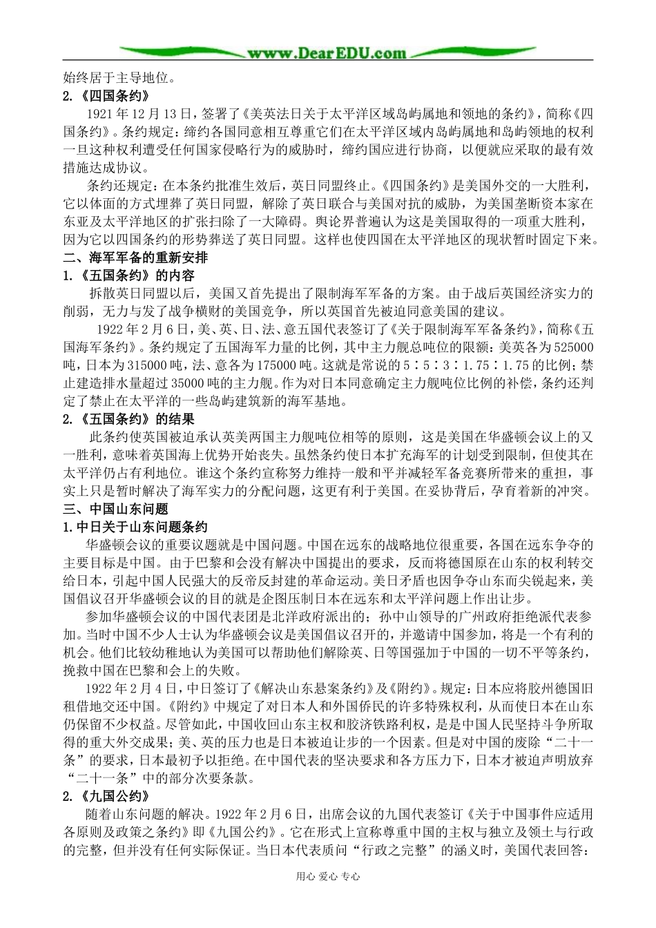 新人教版高中历史选修3华盛顿会议_第2页