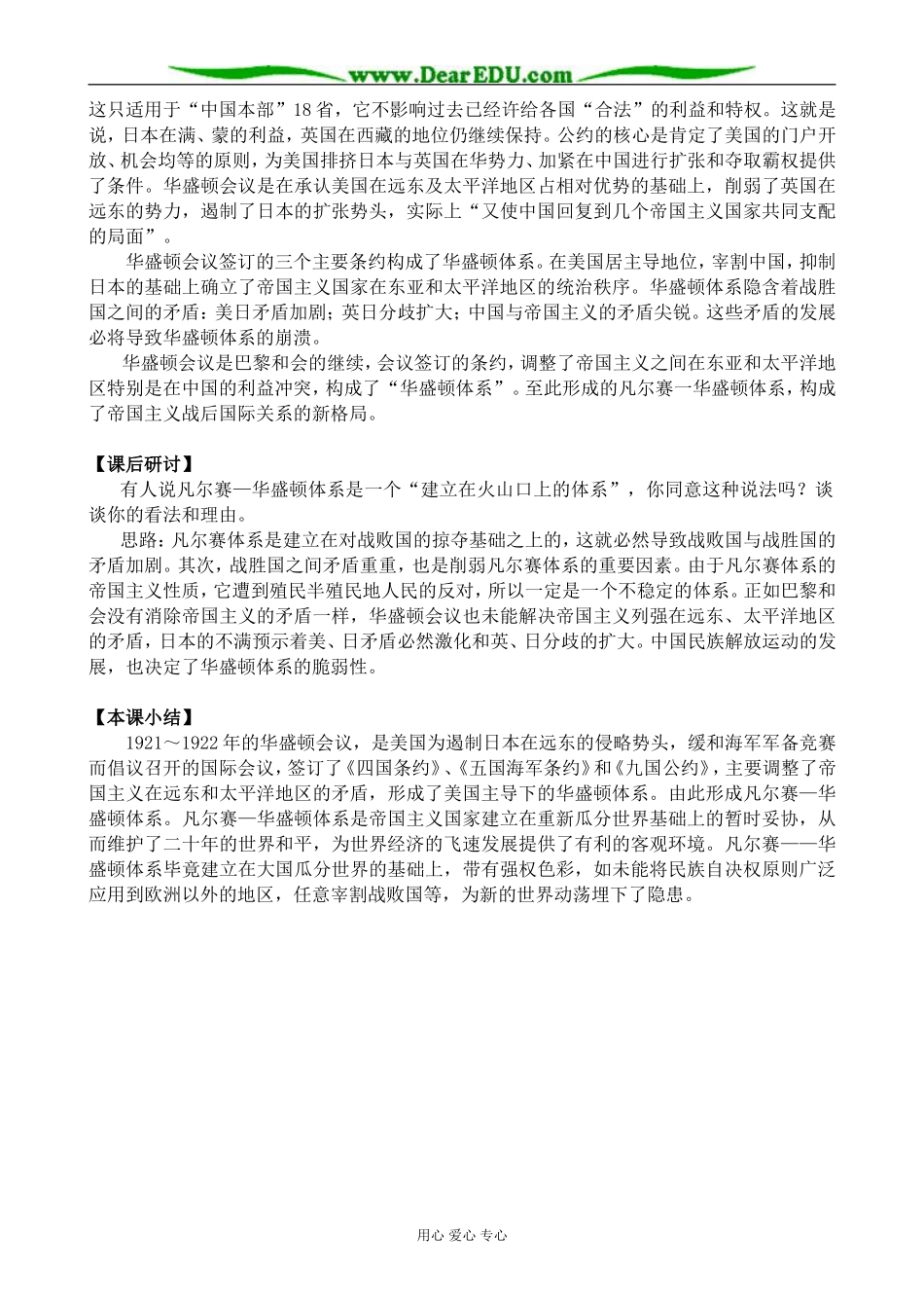 新人教版高中历史选修3华盛顿会议_第3页