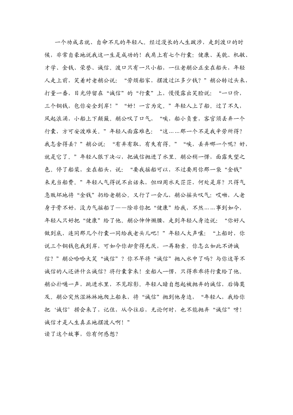 八年级政治上册 第六课第二框与诚信结伴同行学案 鲁教版_第2页