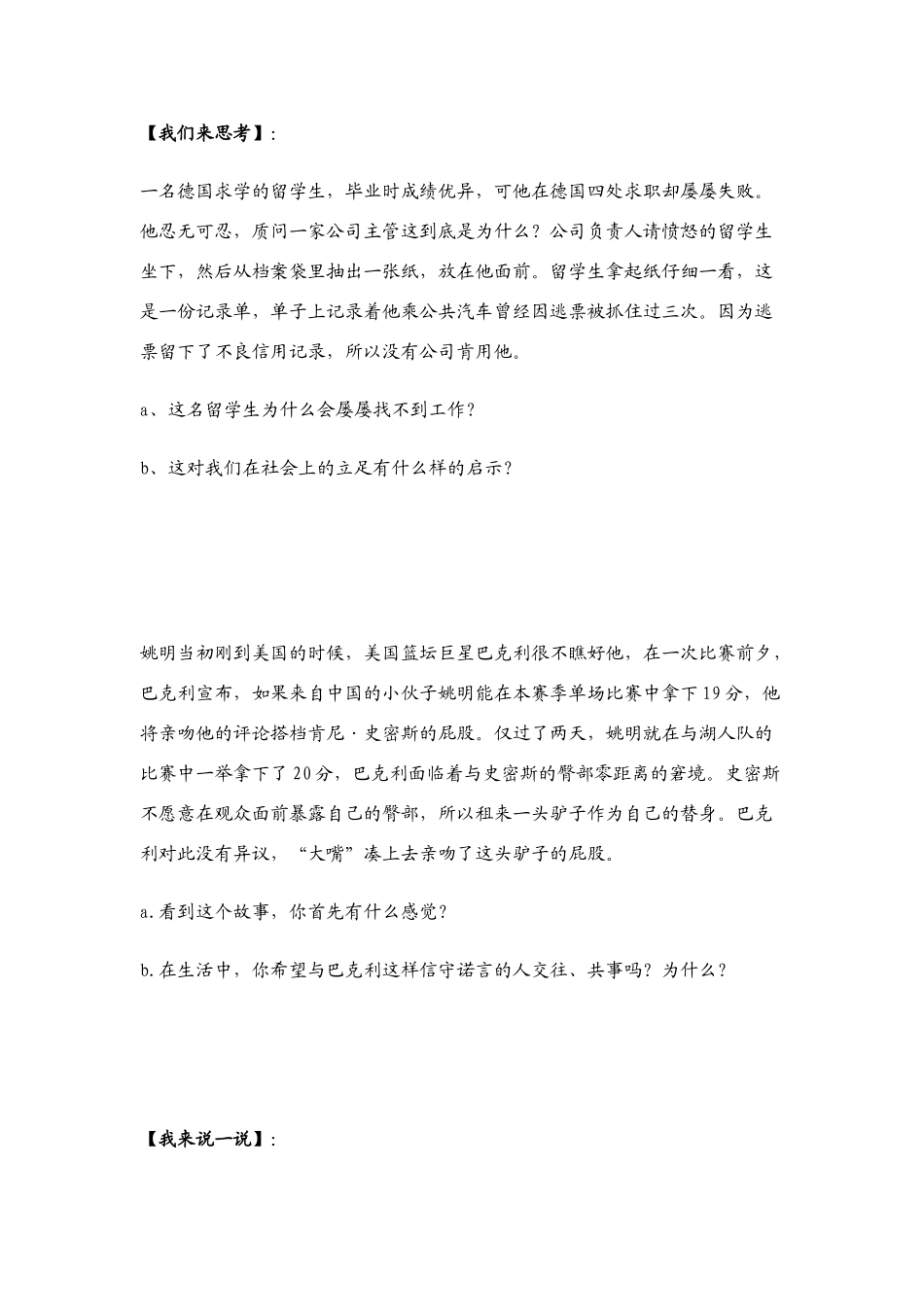 八年级政治上册 第六课第二框与诚信结伴同行学案 鲁教版_第3页