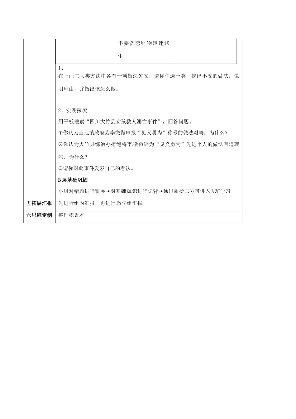 河北省石家庄八年级政治上册 第四单元 我们依法有人身权，财产权、消费权 第8课 伴我们一生的权利 第1框 法律保护我们的生命健康权学案 鲁教版-鲁教版初中八年级上册政治学案_第3页