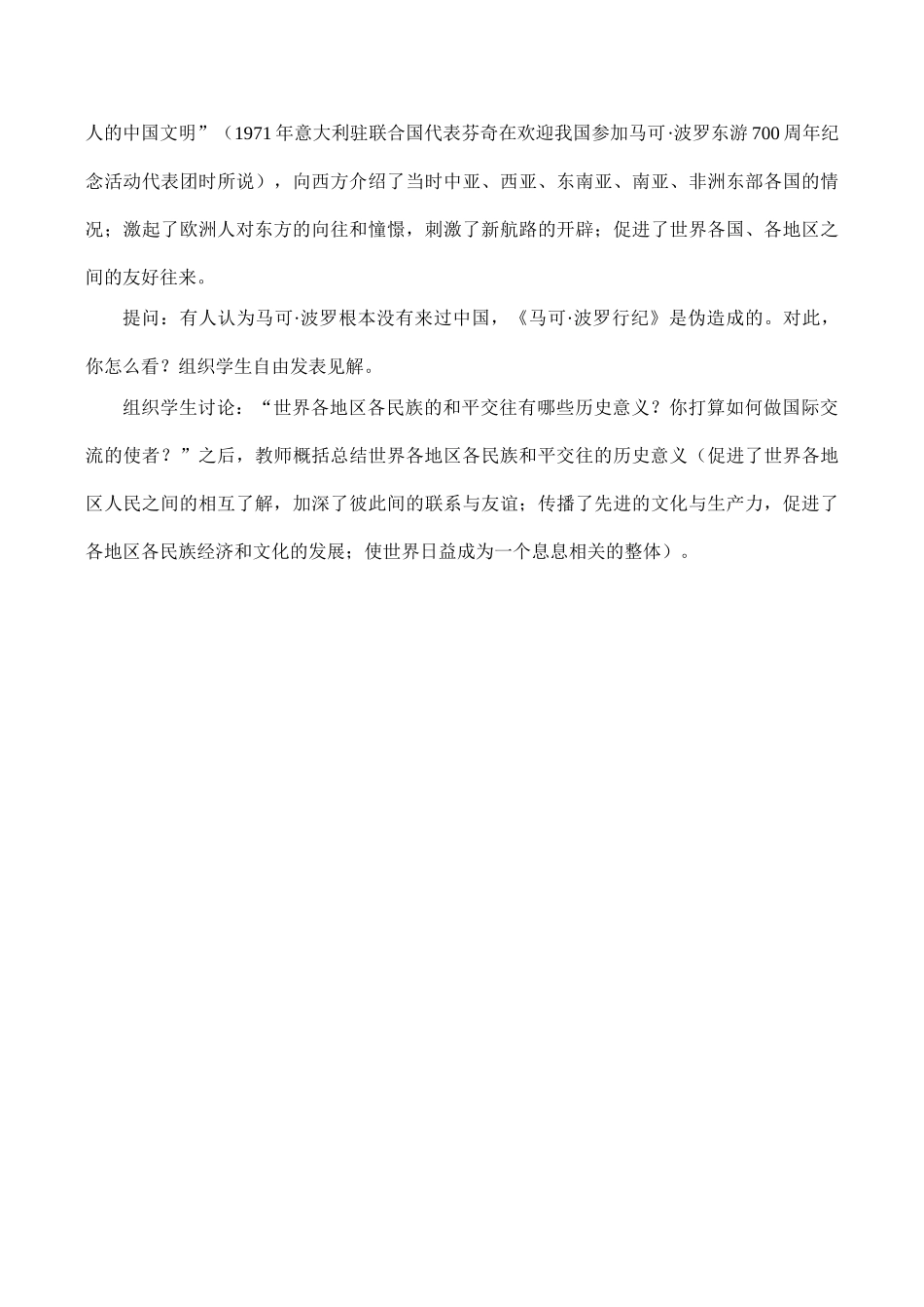 八年级历史东西方文化交流的使者 教学学案鲁教版_第3页