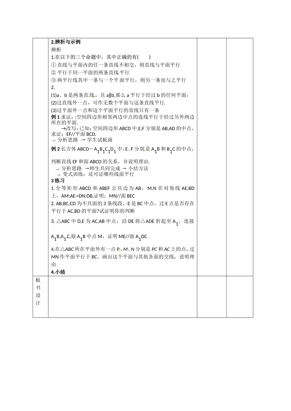 数学：1.2.2《空间中的平行关系》教案（新人教B版必修2）_第2页