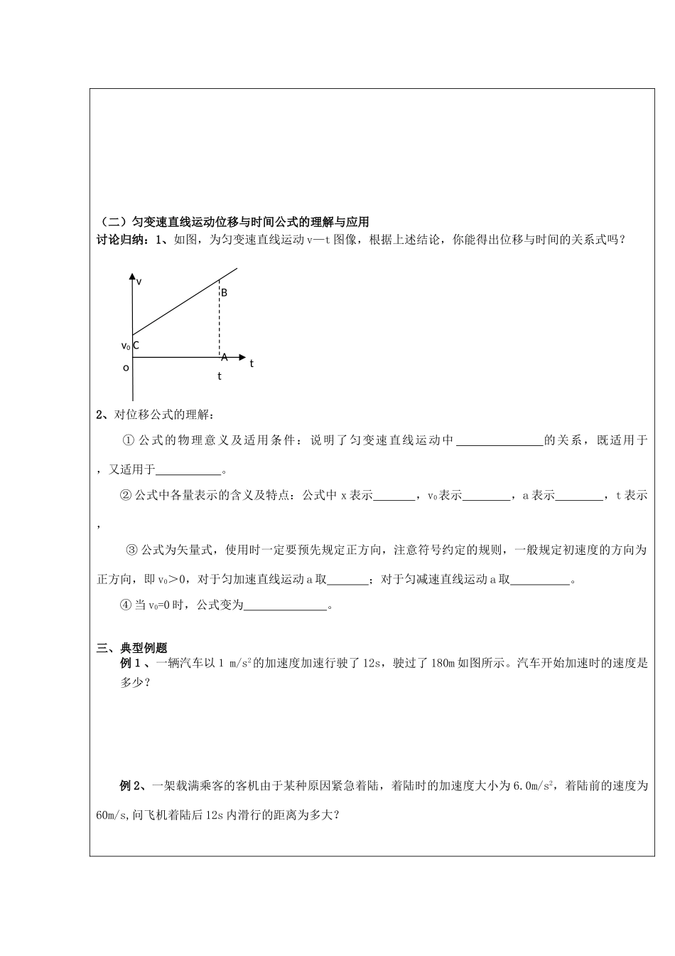 高中物理 第二章 匀变速直线运动的研究 2.3 匀变速直线运动的位移与时间的关系教案5 新人教版必修1-新人教版高一必修1物理教案_第2页