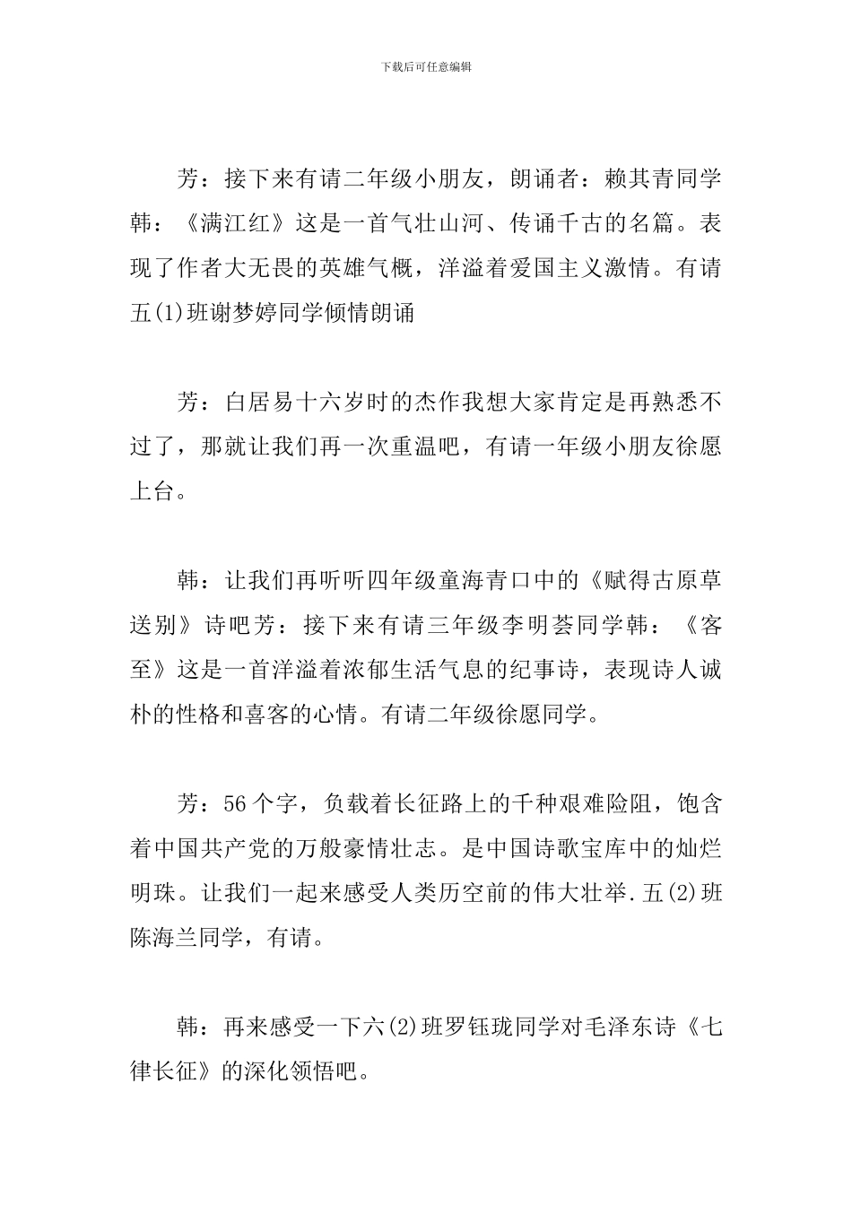 古诗文诵读活动主持人台词_第3页