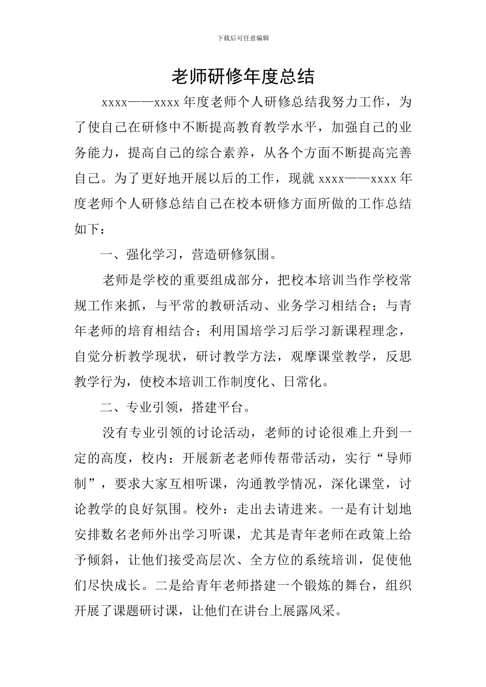 教师研修年度总结_第1页
