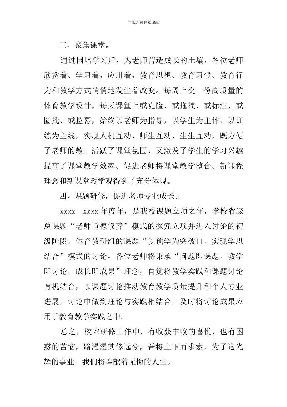 教师研修年度总结_第2页