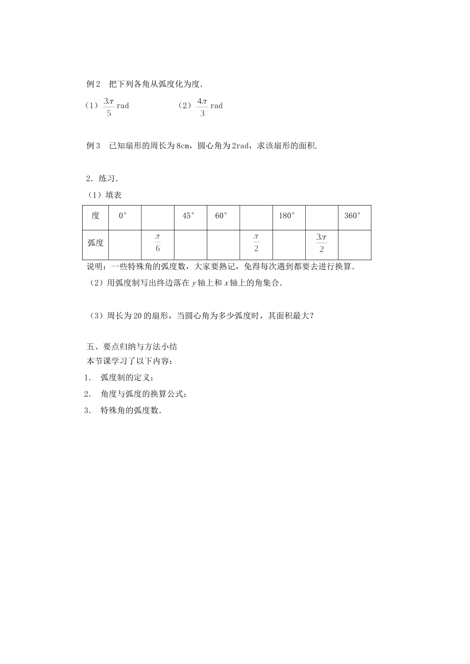江苏省常州市西夏墅中学高中数学 1.1.2 弧度制教案 新人教版必修4_第2页