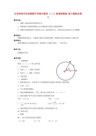 江苏省常州市西夏墅中学高中数学 1.1.2 弧度制教案 新人教版必修4