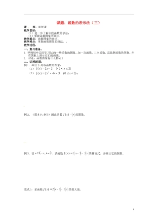 四川省宣汉县第二中学高中数学 第1章《函数的表示法》教案（三）
