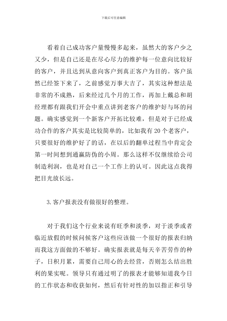 电话营销个人年度工作总结_第2页