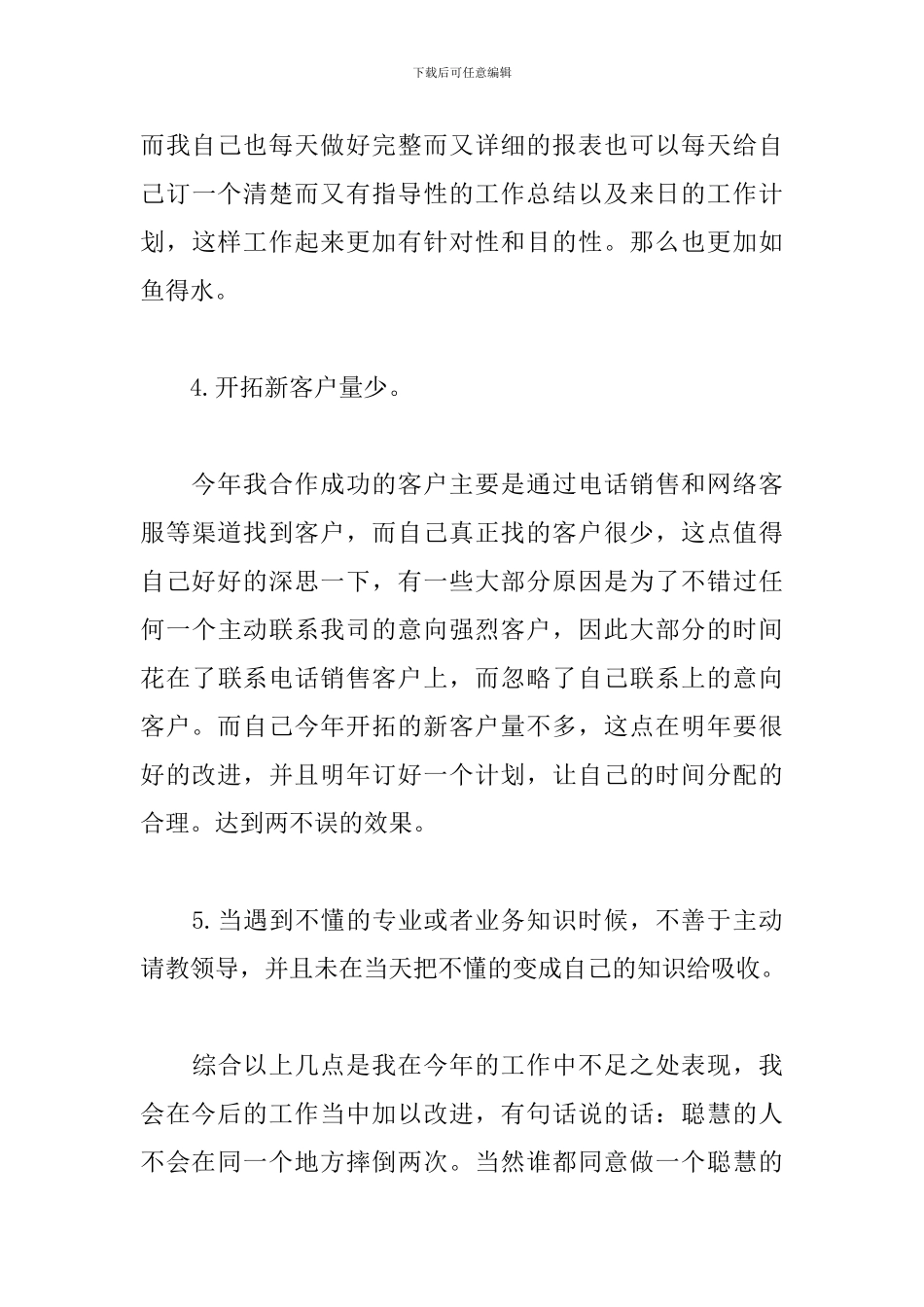 电话营销个人年度工作总结_第3页