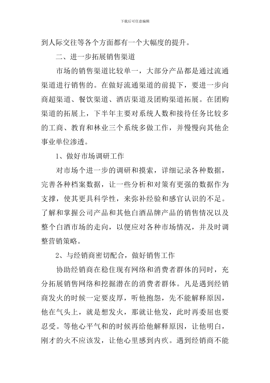 2024白酒销售员工作计划_第3页