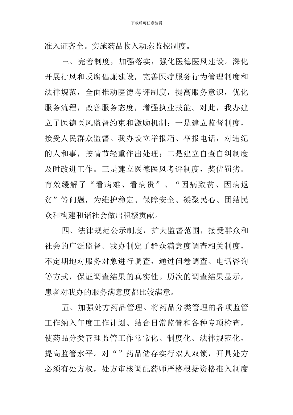 新农合办行风建设自查报告范文_第2页