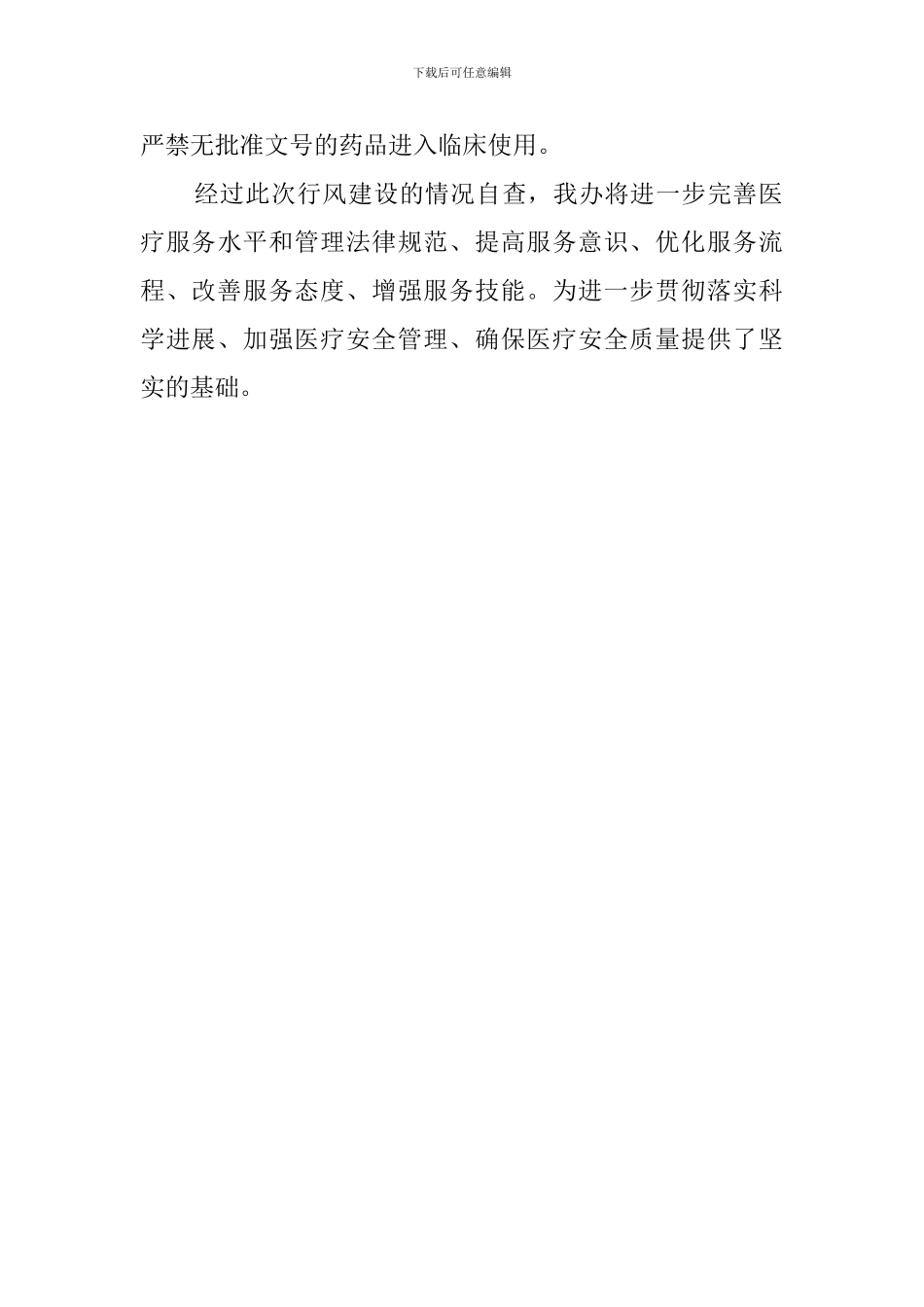 新农合办行风建设自查报告范文_第3页
