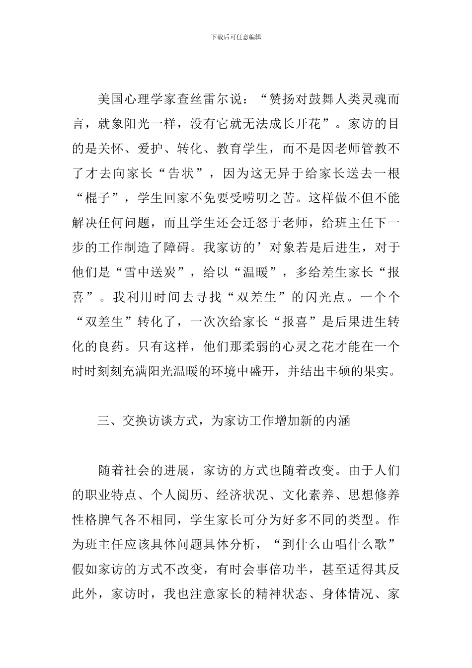 2024班主任家访工作总结_第2页