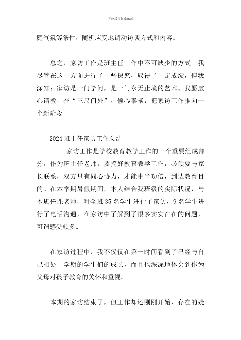 2024班主任家访工作总结_第3页
