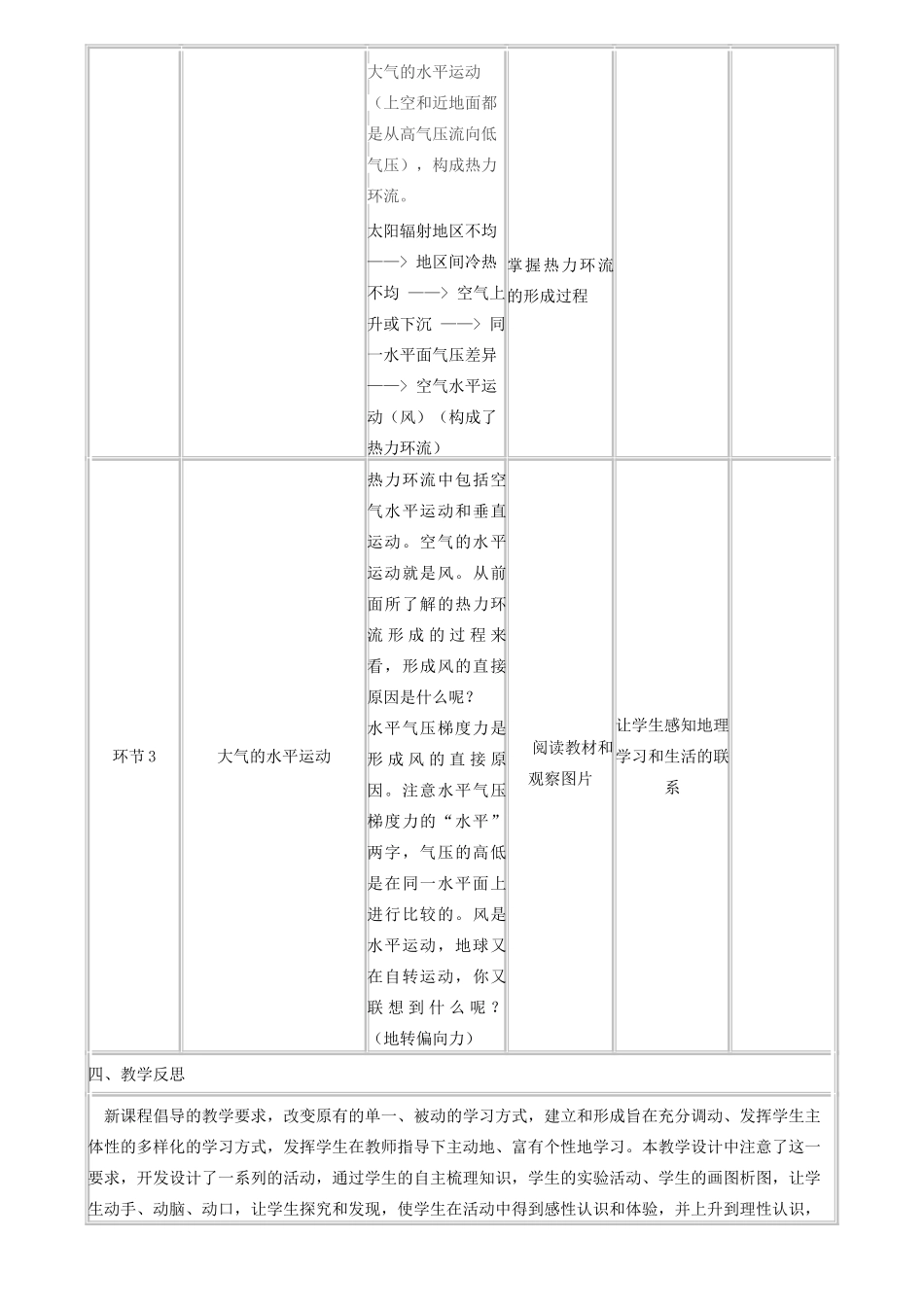 四川省宜宾市一中度高一地理上学期第8周《冷热不均引起的大气运动》教学设计-人教版高一全册地理教案_第3页