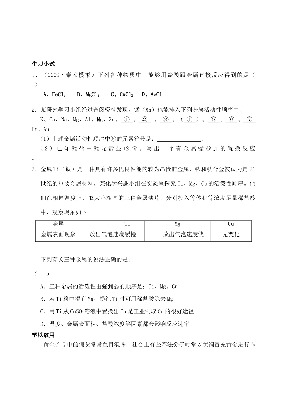 中考化学 酸与金属学案_第2页
