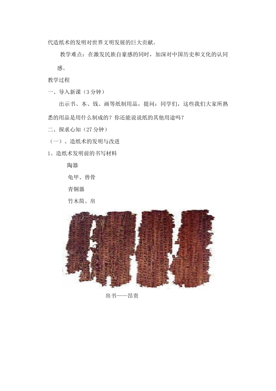 【2012秋新教材】辽宁省丹东七中七年级历史上册 第17课 先进的科学技术教案  北师大版_第2页