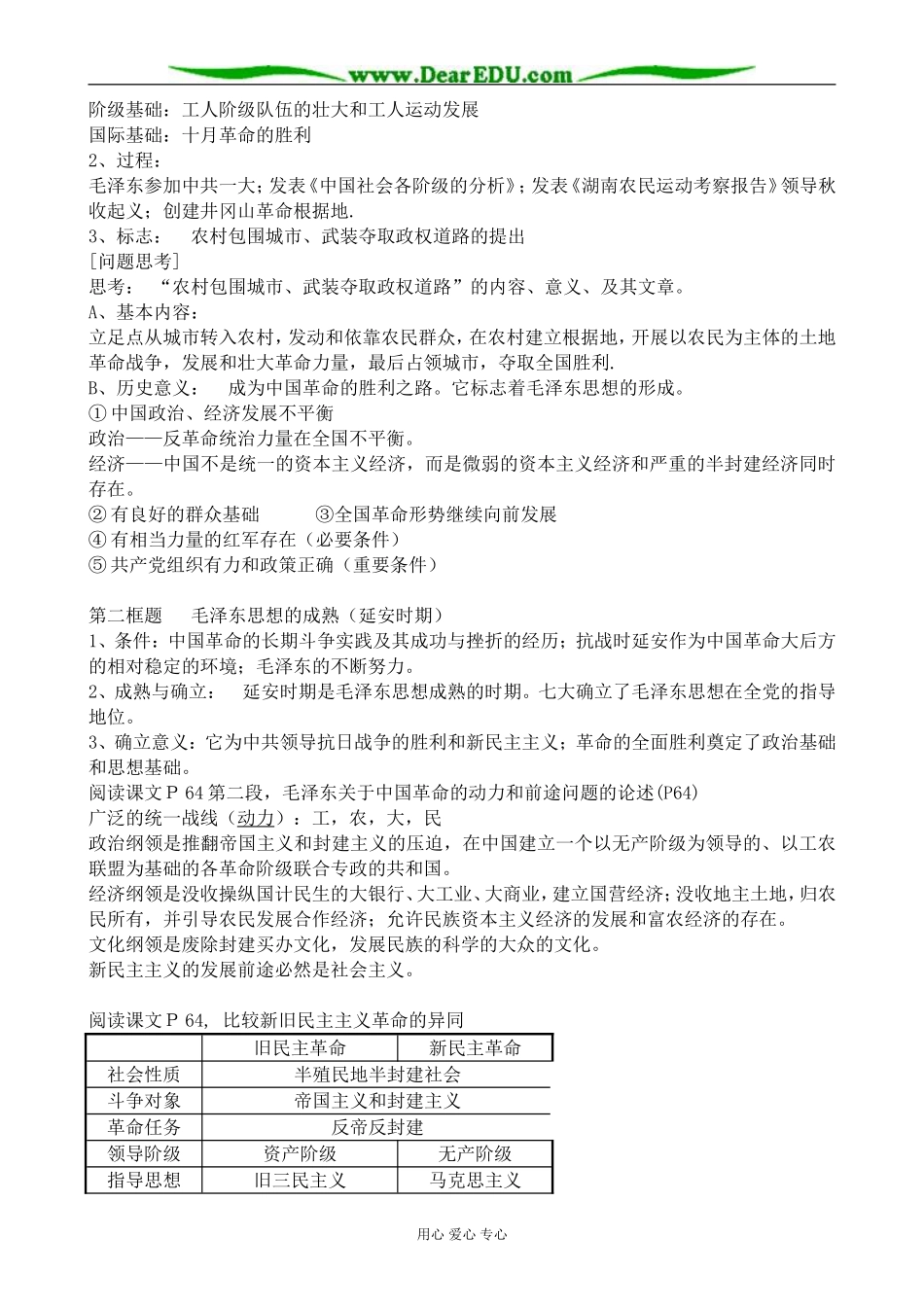 人民版高中历史必修3毛泽东思想的形成和发展 _第2页