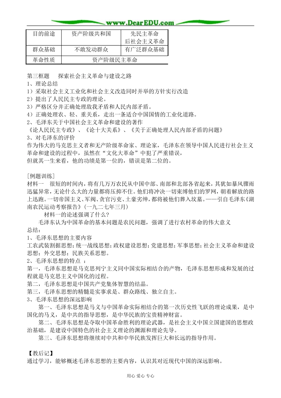 人民版高中历史必修3毛泽东思想的形成和发展 _第3页