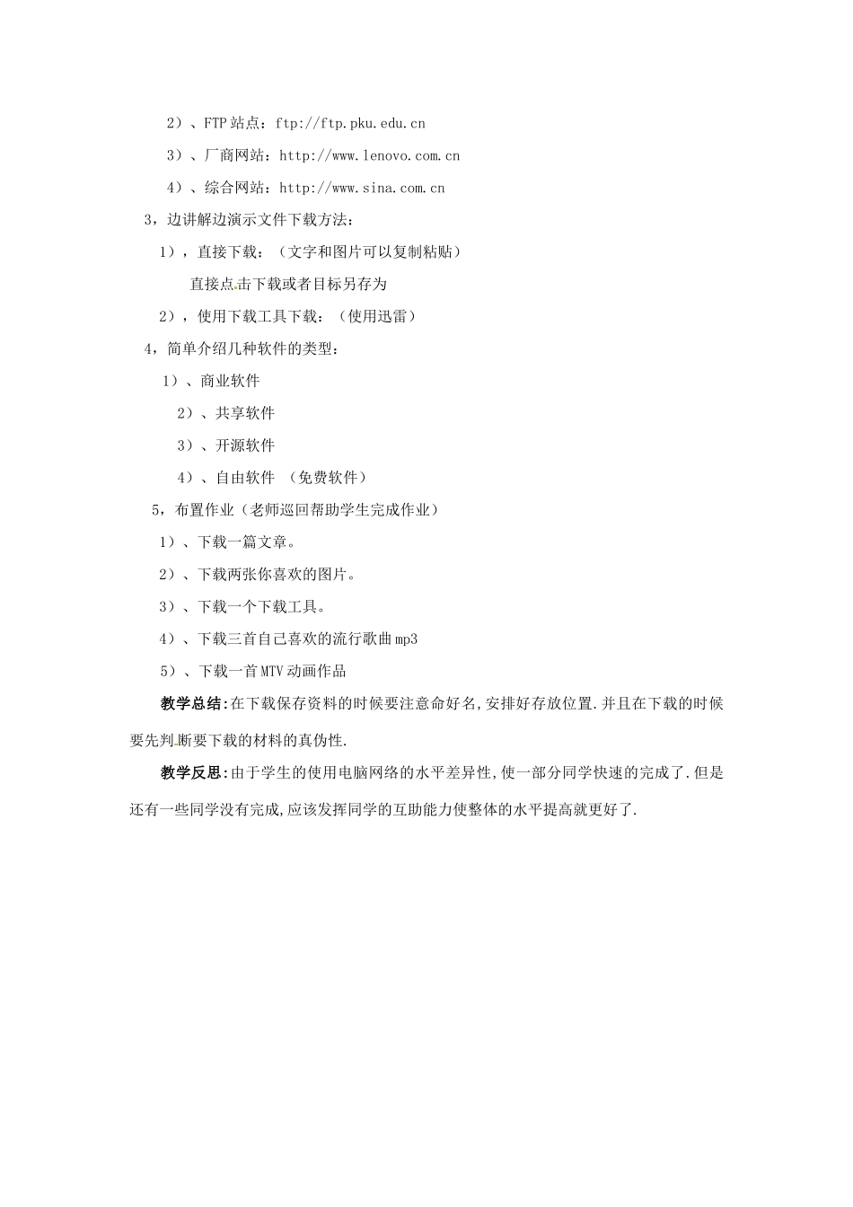 广东省阳东广雅中学高一信息技术（第五课）合法下载网络中的文件教学案 新人教版_第2页