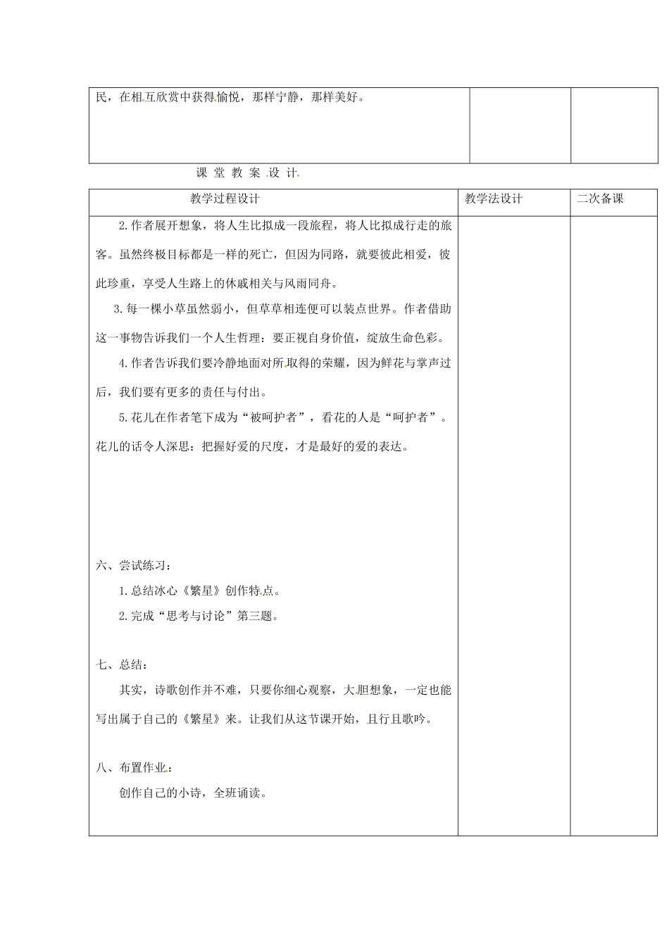 七年级语文上册 第2课《繁星五首》教学设计 长春版教材-长春版教材初中七年级上册语文教学设计(00001)_第2页