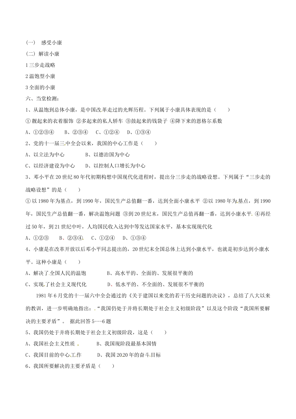 九年级政治 第四课《走向小康》师生共用导学案（无答案）教科版_第3页