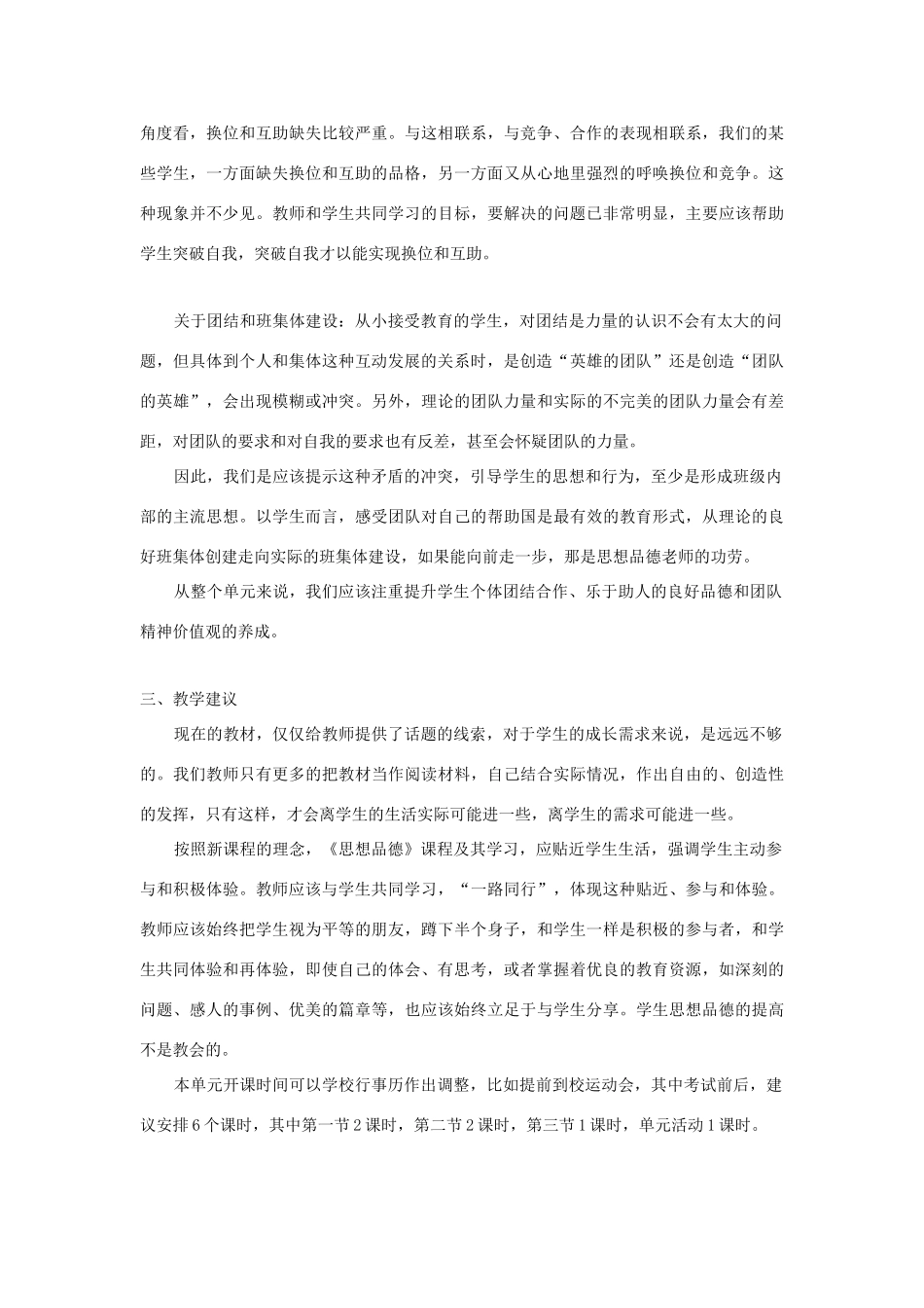 七年级政治上：第四单元 树立团队精神复习教学设计湘教版教材_第3页