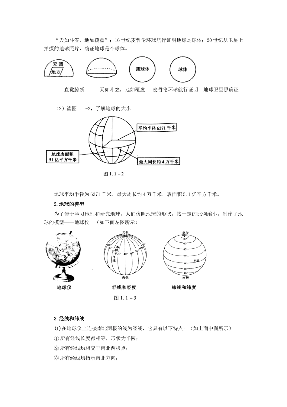 七年级地理上册 1.2 地球仪学案 粤教版_第2页