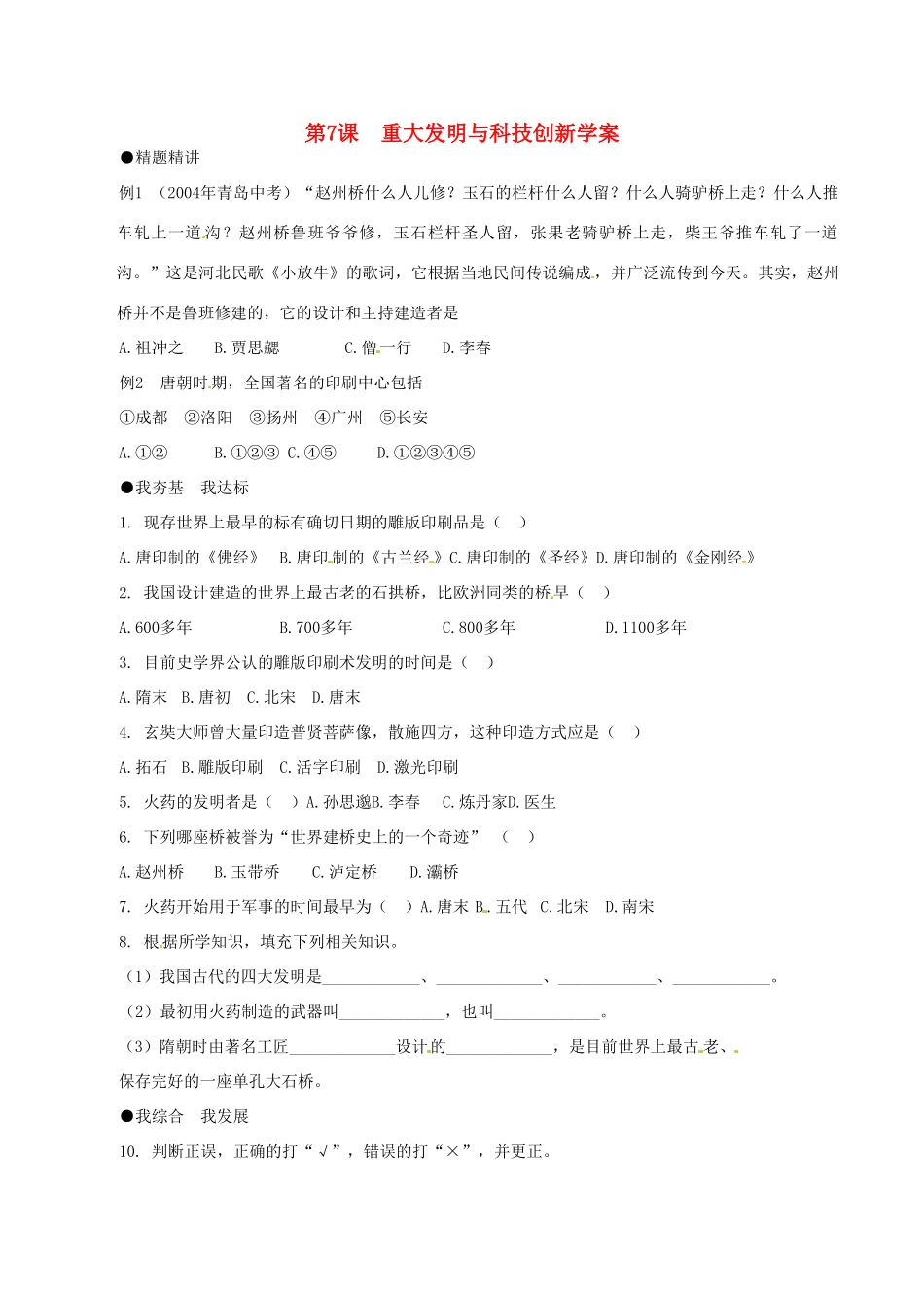 七年级历史下册 1.7《重大发明与科技创新》学案 北师大版_第1页