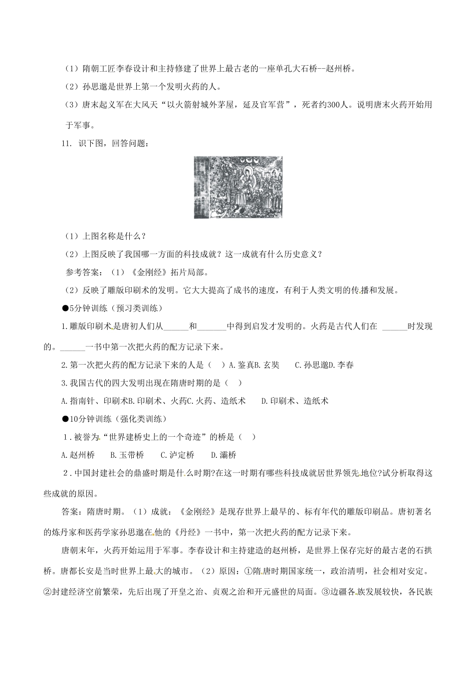 七年级历史下册 1.7《重大发明与科技创新》学案 北师大版_第2页