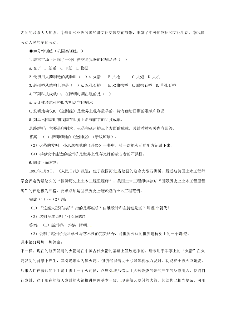 七年级历史下册 1.7《重大发明与科技创新》学案 北师大版_第3页