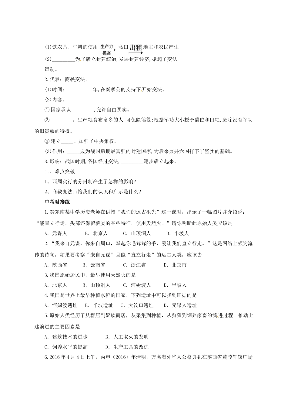 中考历史一轮专题复习 中华文明的起源及国家的产生和社会的变革导学案-人教版初中九年级全册历史学案_第3页