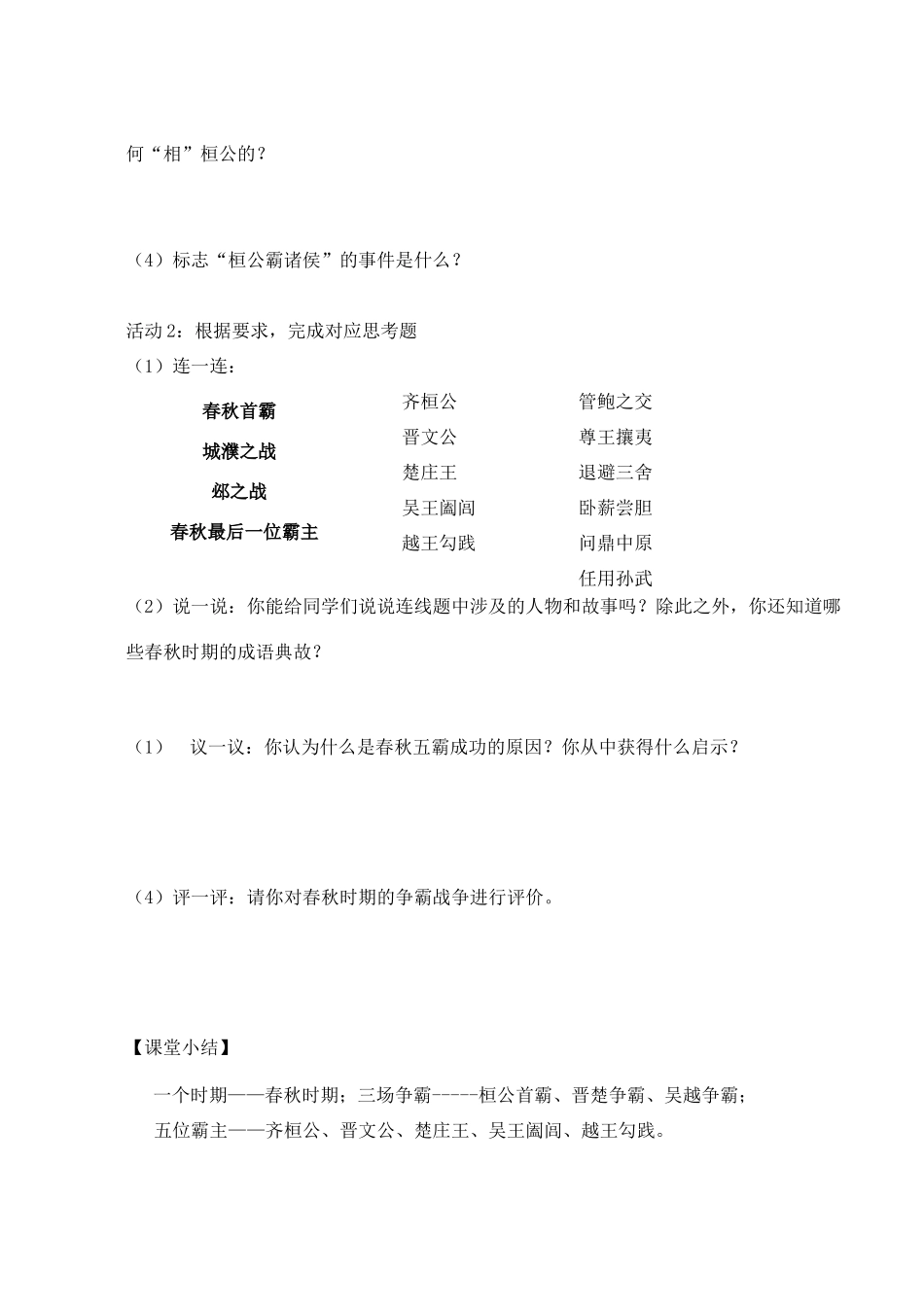 （秋季版）七年级历史上册 2.6 春秋争霸学讲案 川教版-川教版初中七年级上册历史学案_第3页