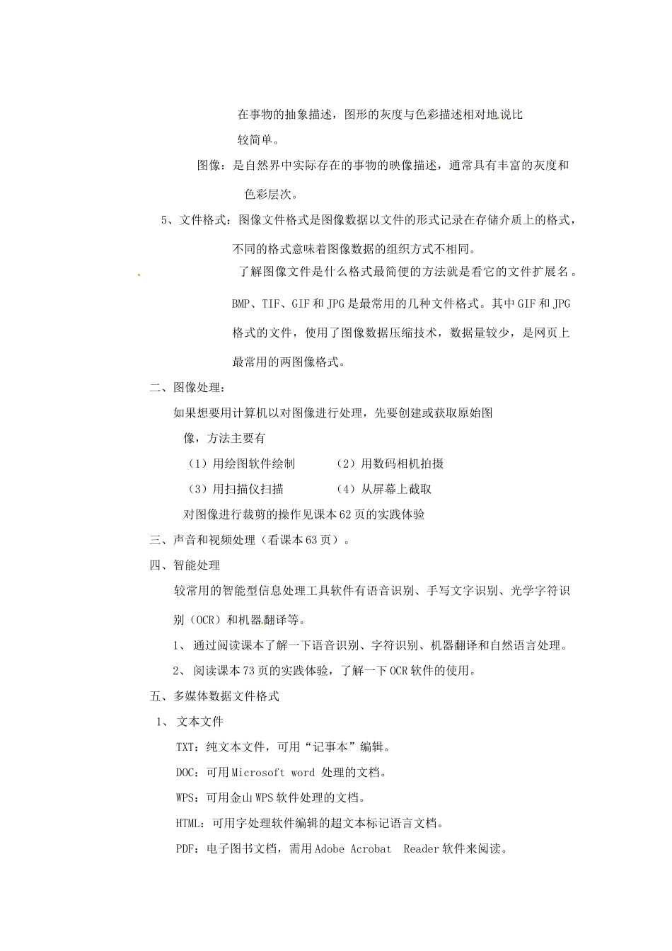 山东省沂水县第一中学高中信息技术《多媒体信息处理》教案_第2页