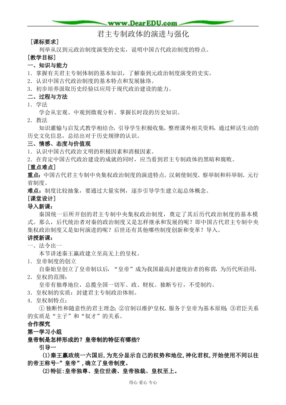 人民版高中历史必修1君主专制政体的演进与强化2_第1页