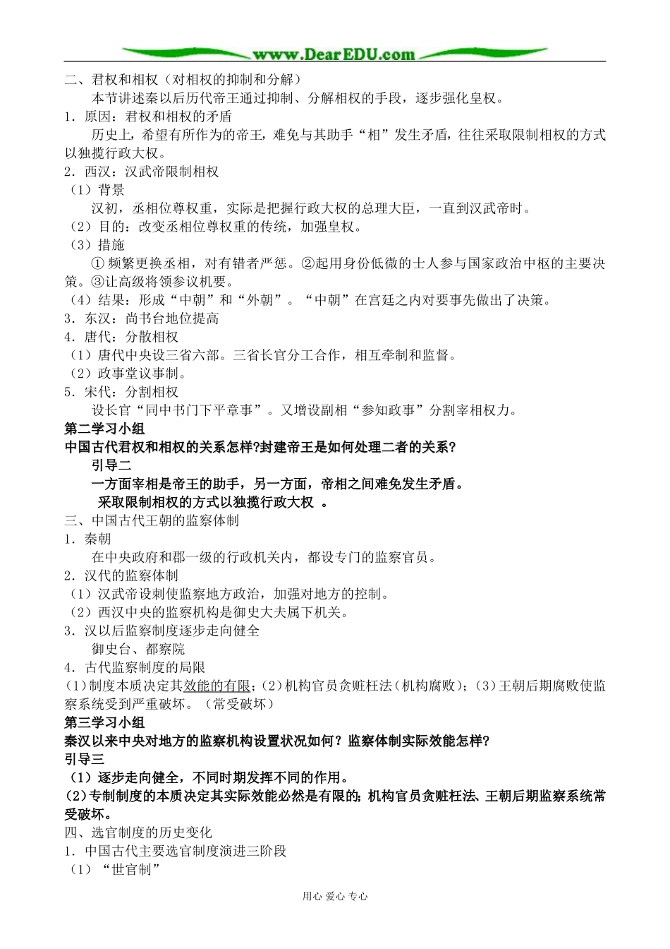 人民版高中历史必修1君主专制政体的演进与强化2_第2页