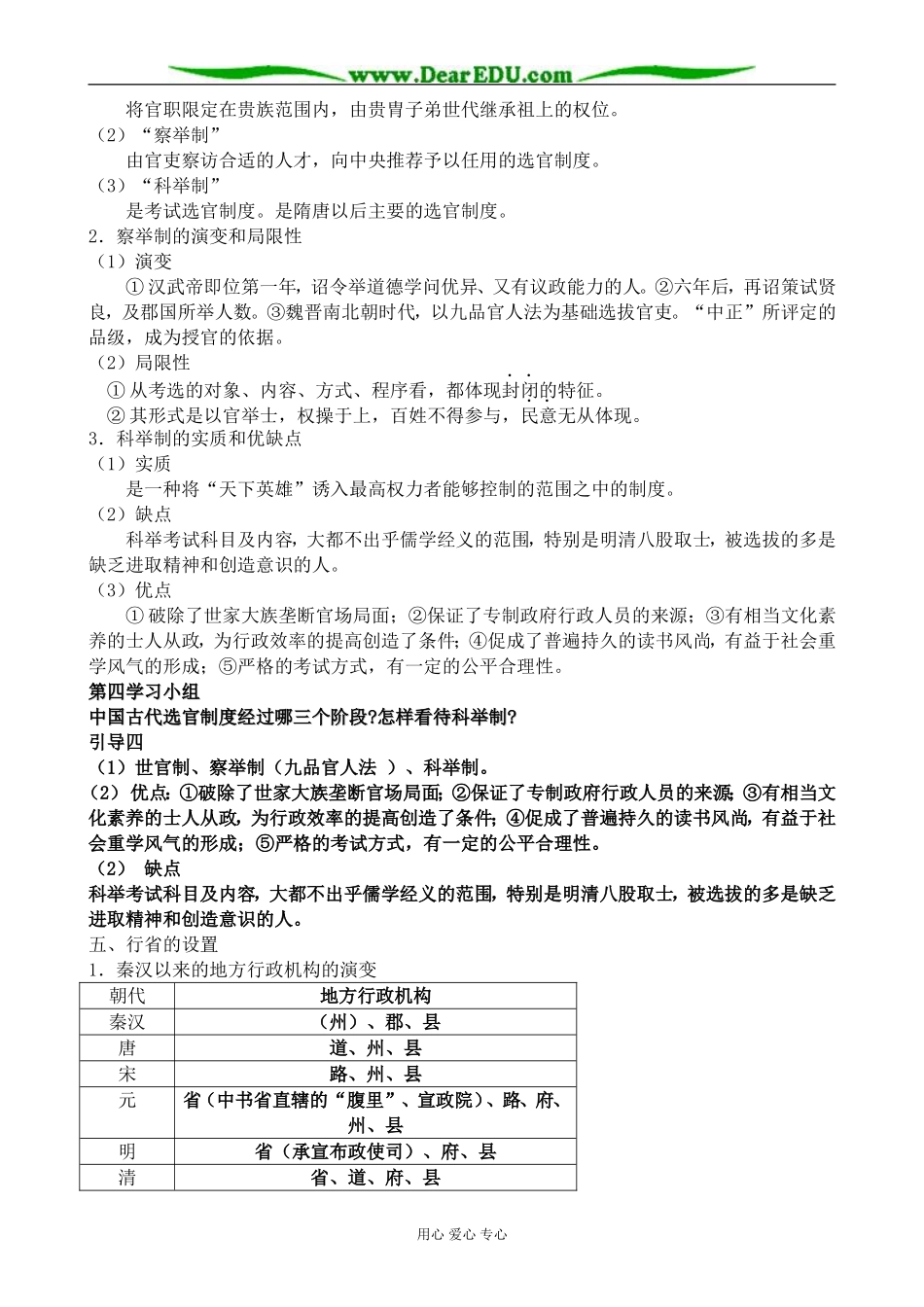 人民版高中历史必修1君主专制政体的演进与强化2_第3页