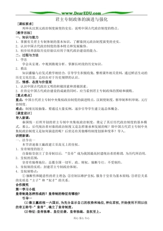 人民版高中历史必修1君主专制政体的演进与强化2