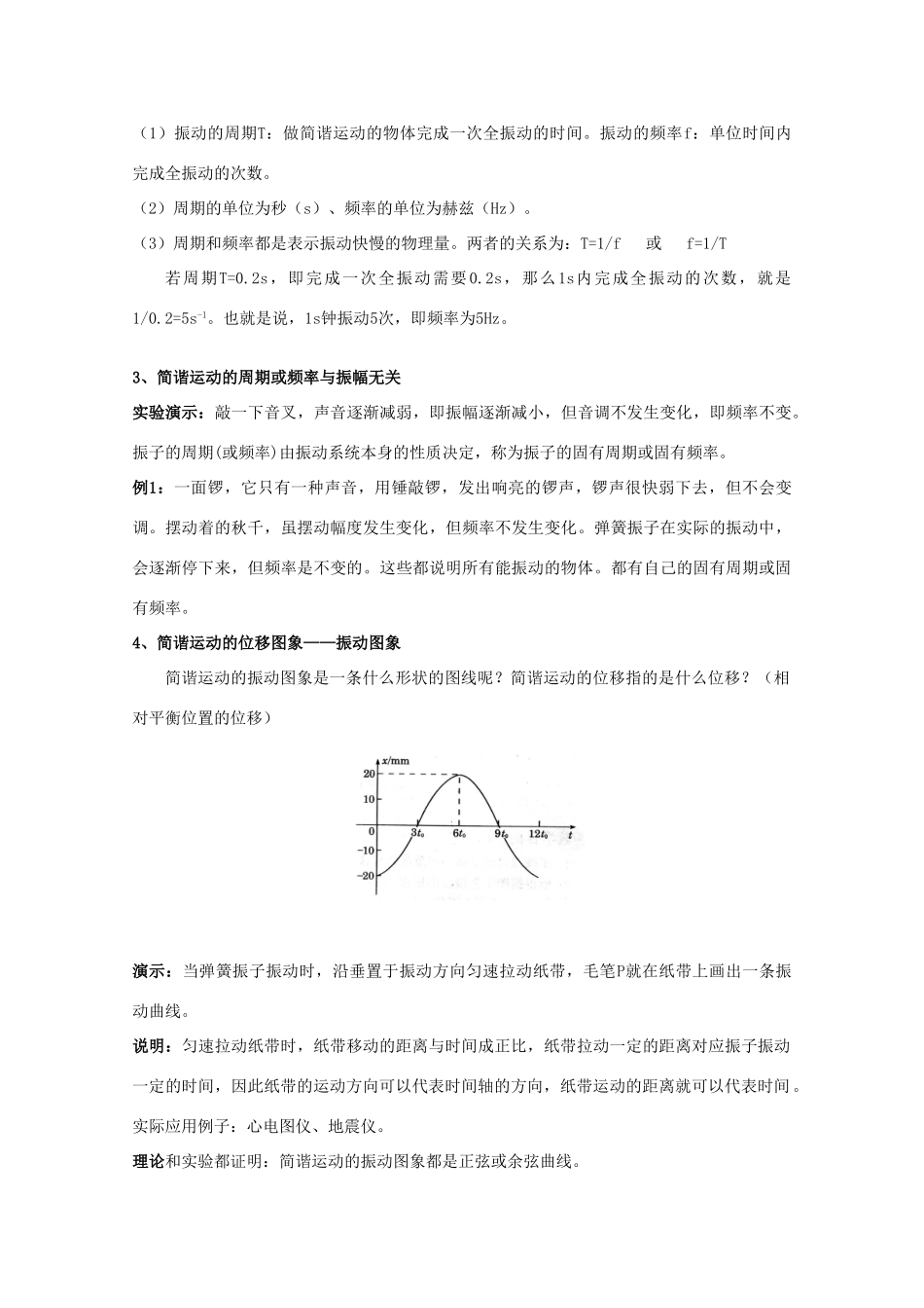 高中物理 第1章 机械振动 1.2 振动的描述教案 鲁科版选修3-4-鲁科版高二选修3-4物理教案_第2页