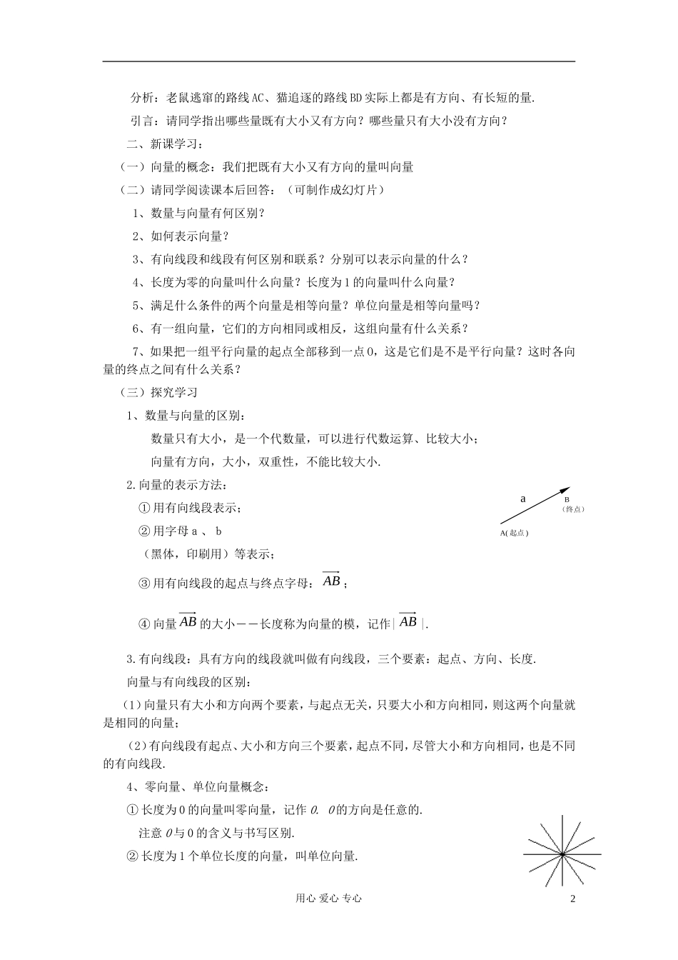 山东省临清市高一数学 2.1平面向量的实际背景及基本概念教案 新人教A版_第2页