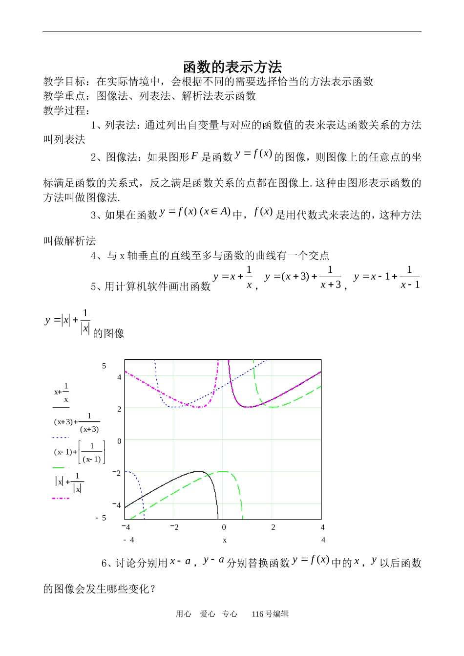 数学人教版必修1(B) 函数的表示方法_第1页
