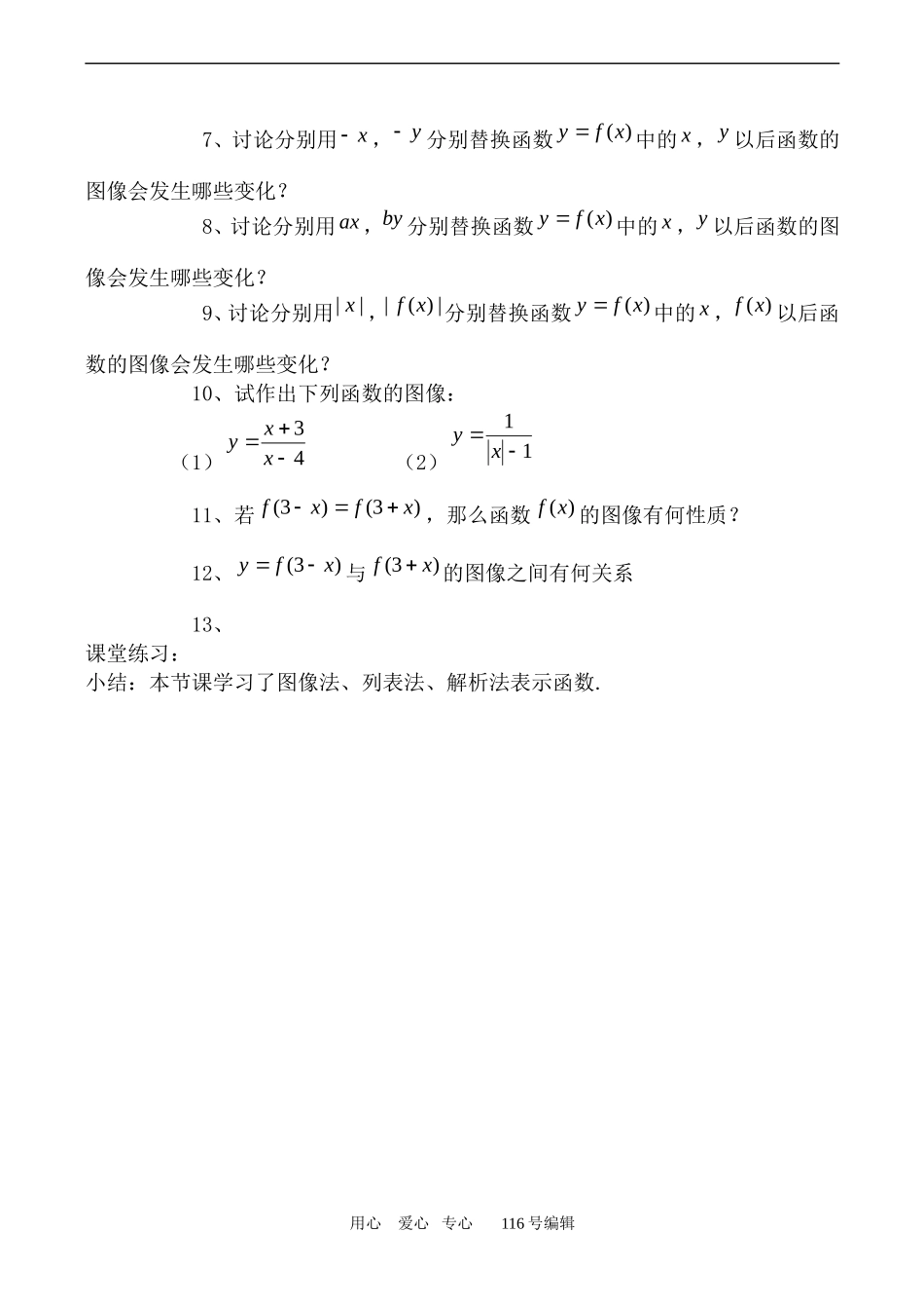 数学人教版必修1(B) 函数的表示方法_第2页